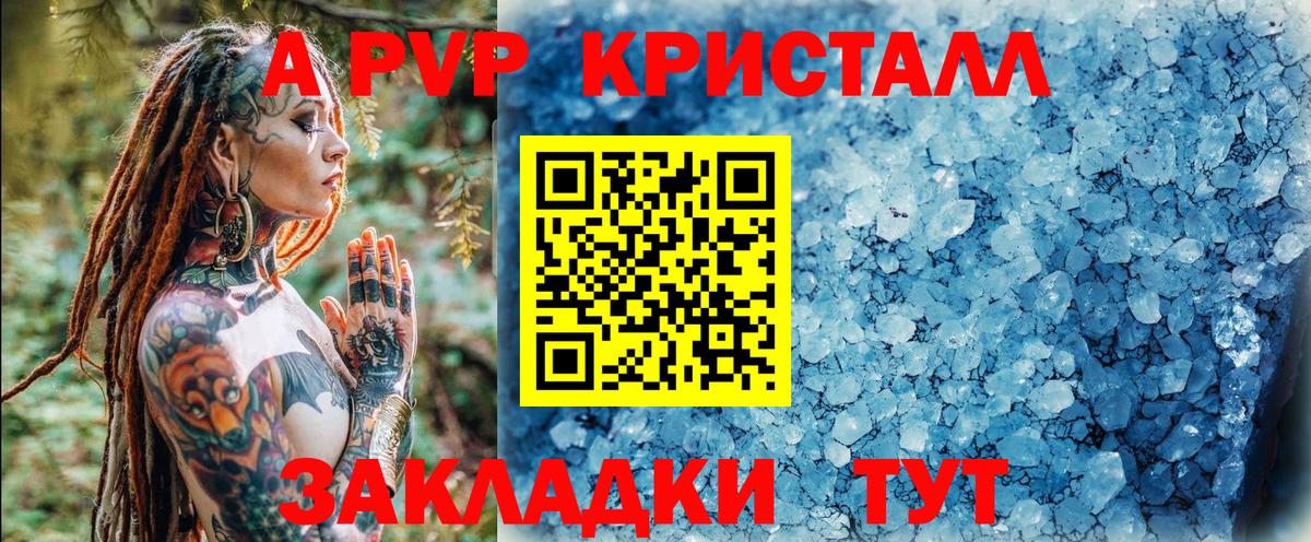А ПВП Соль  Alpha PVP СК КРИС  А ПВП  Вход с VPN  где можно купить   Котлас 