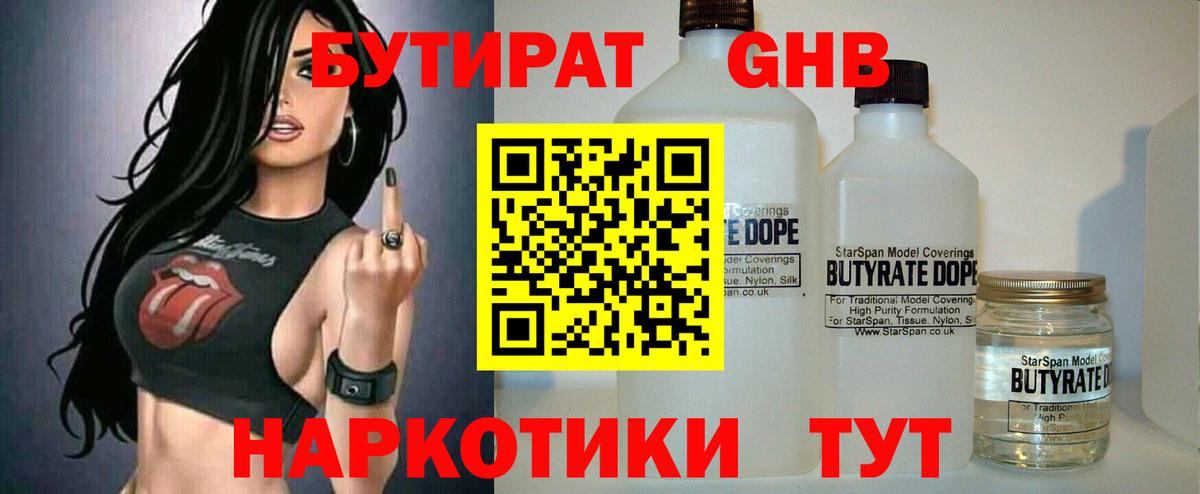 БУТИРАТ  Бутират оксана  Вход с VPN  Котлас 