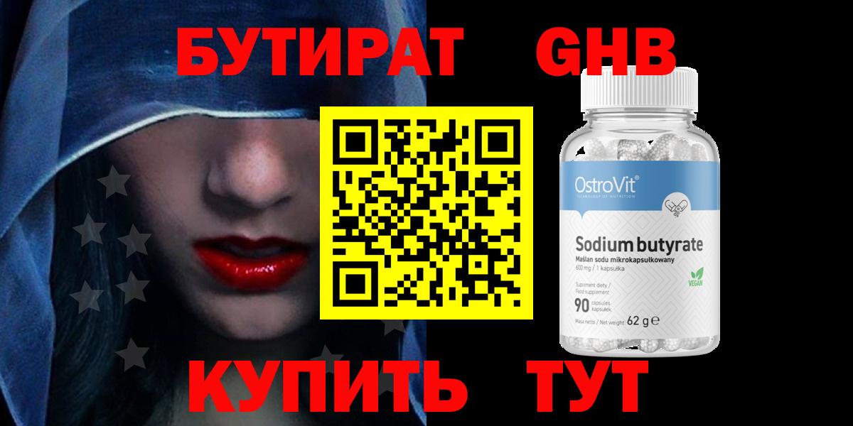БУТИРАТ вода Котлас