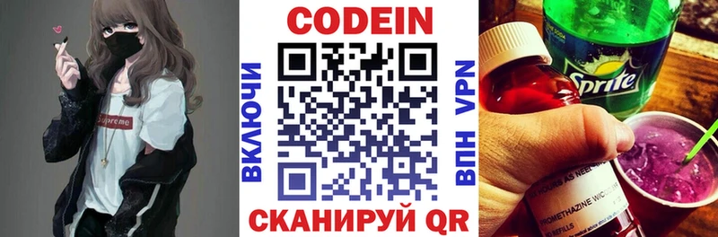 Codein напиток Lean (лин)  купить закладку  Котлас 