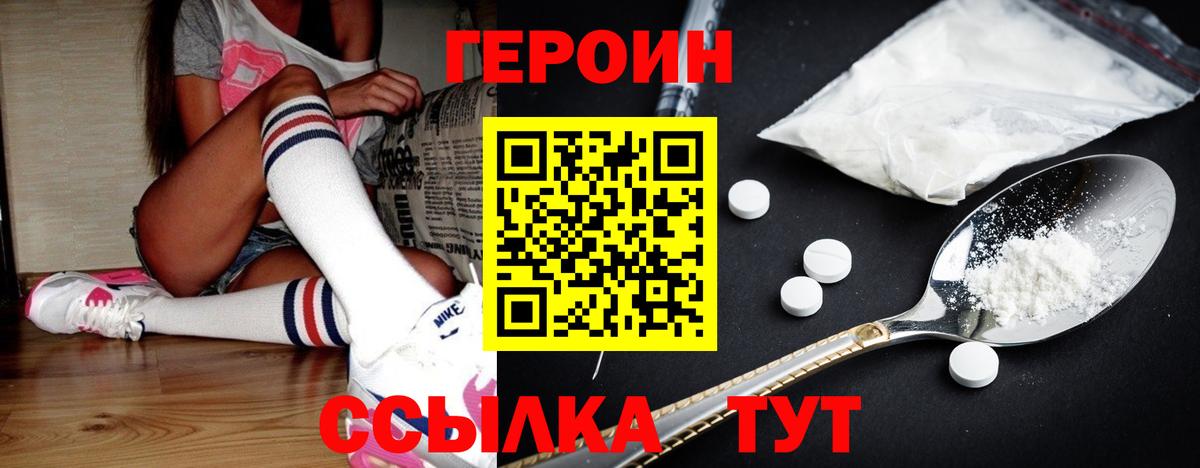 ГЕРОИН Heroin Котлас