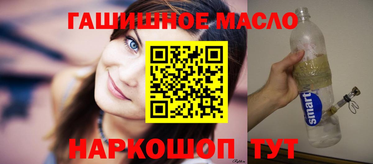 ТГК гашишное масло Котлас